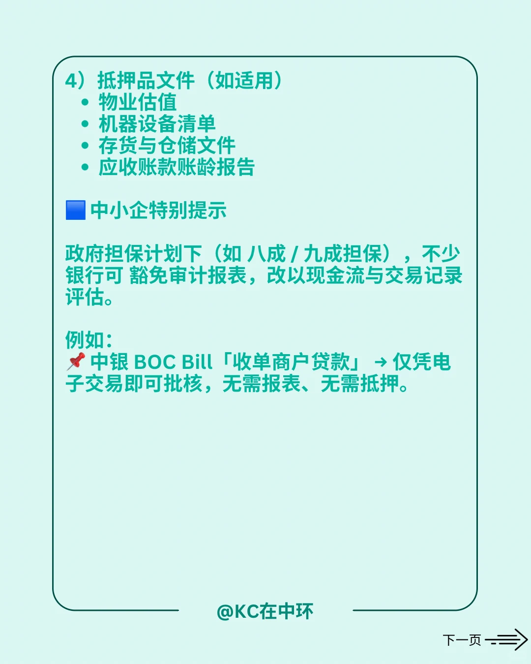 申请银行授信：企业如何提高通过率与融资条
