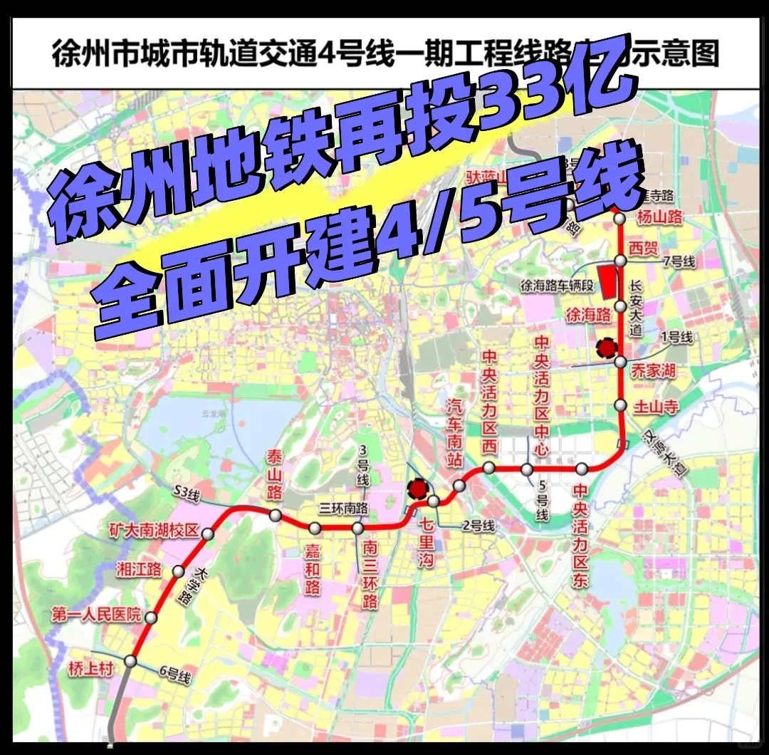 惊喜！徐州地铁再投33亿全面开建4/5号线