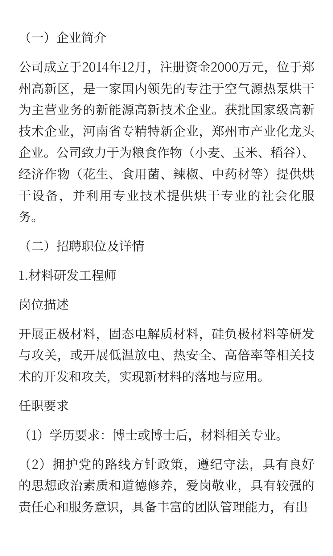 中豫飞马新材料技术创新中心(郑州)公司招聘