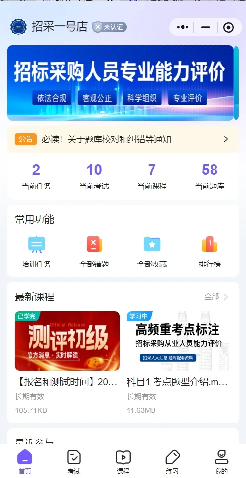 招采人员评价题库 备考评价测试 招标投标