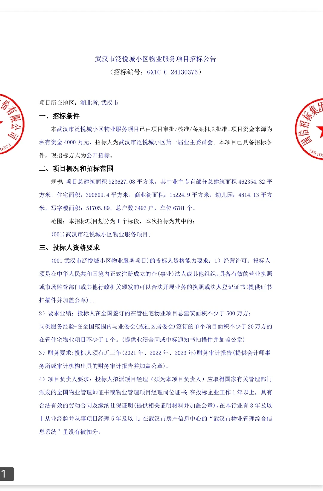 泛悦城选聘新物业-要求带资400-800万