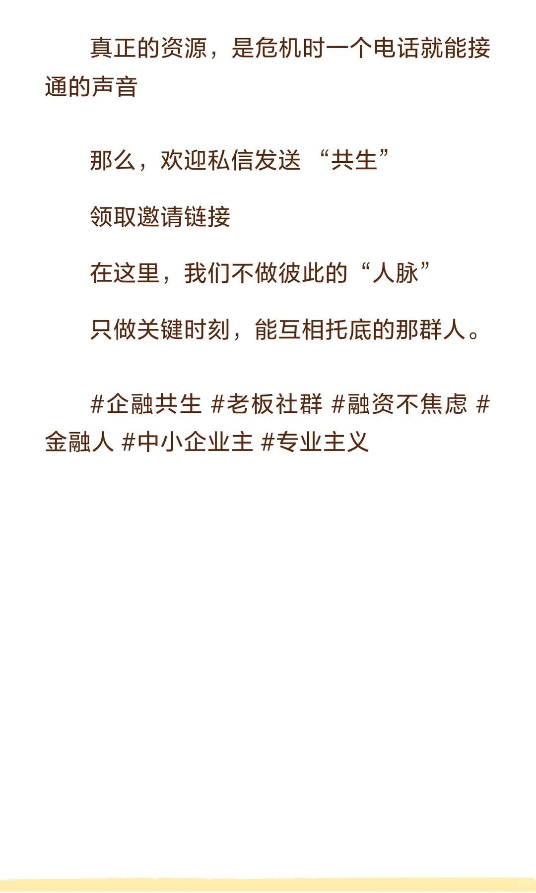 【上海融资圈最后的“真人部落”｜不卖课，