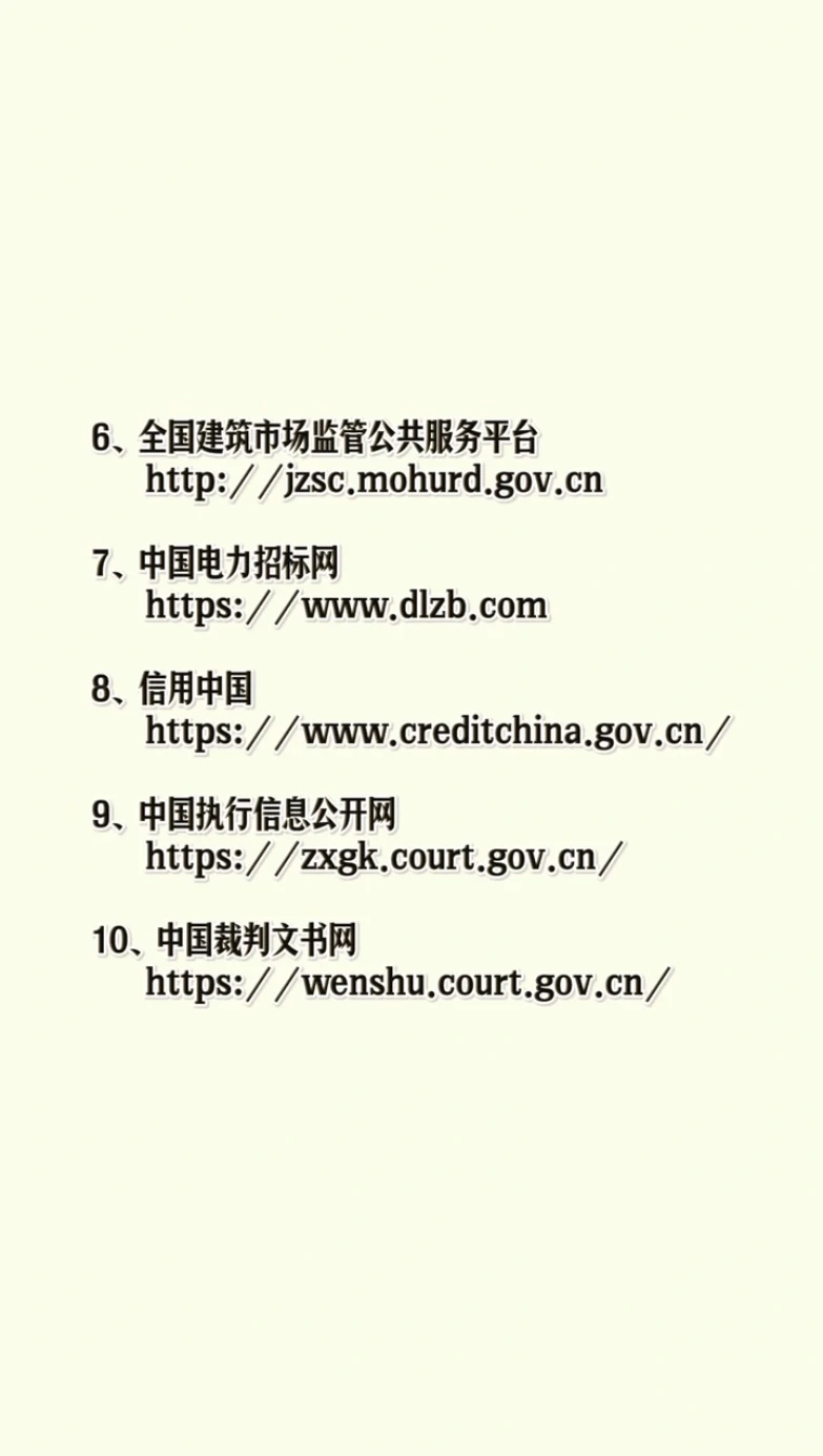 招投标网站大全