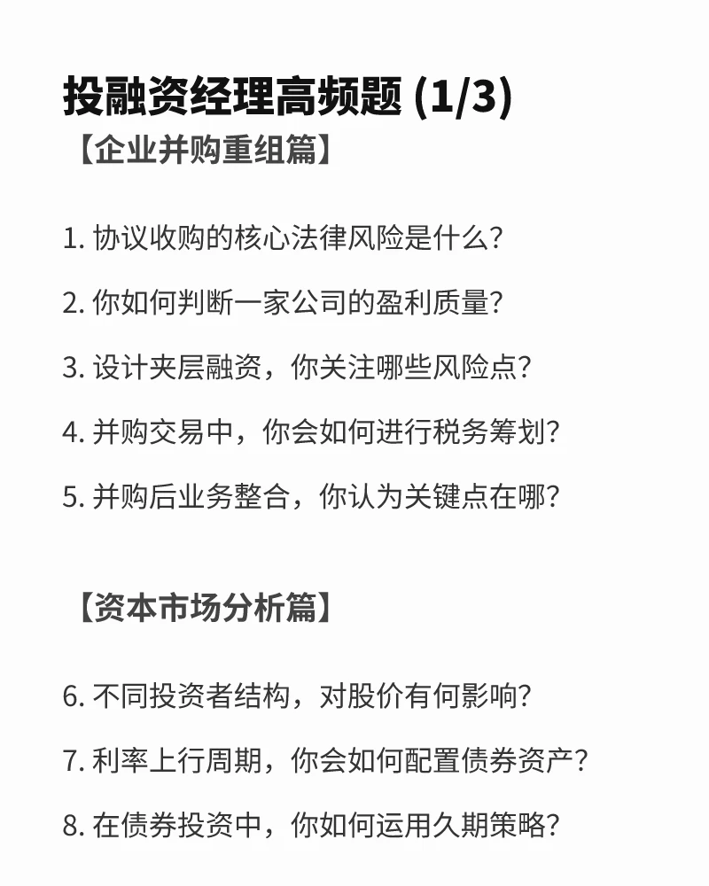 投融资经理面试题: 你如何判断一家公司的盈