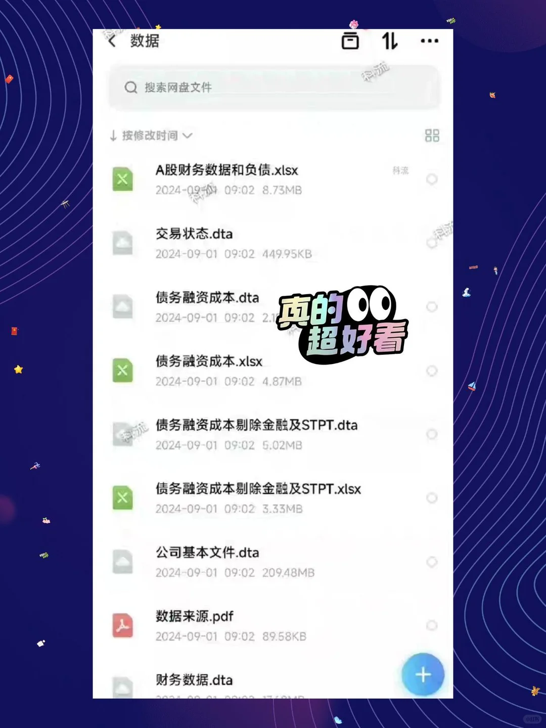 上市公司债务融资成本数据2000-2023年完整