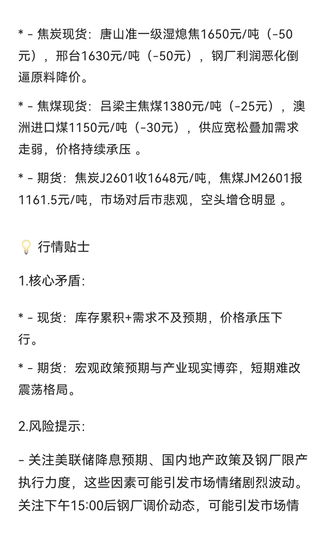 黑色系行情速递|2025/09/15周一