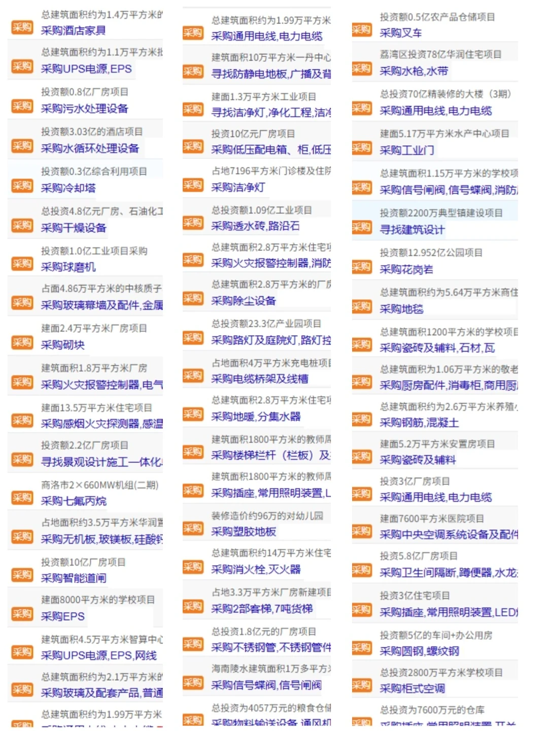 新 招标采购信息