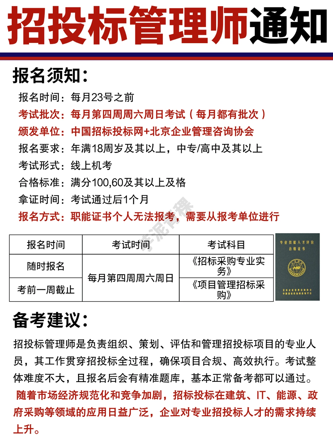 招投标管理师【中国招标】?最新拿证通知