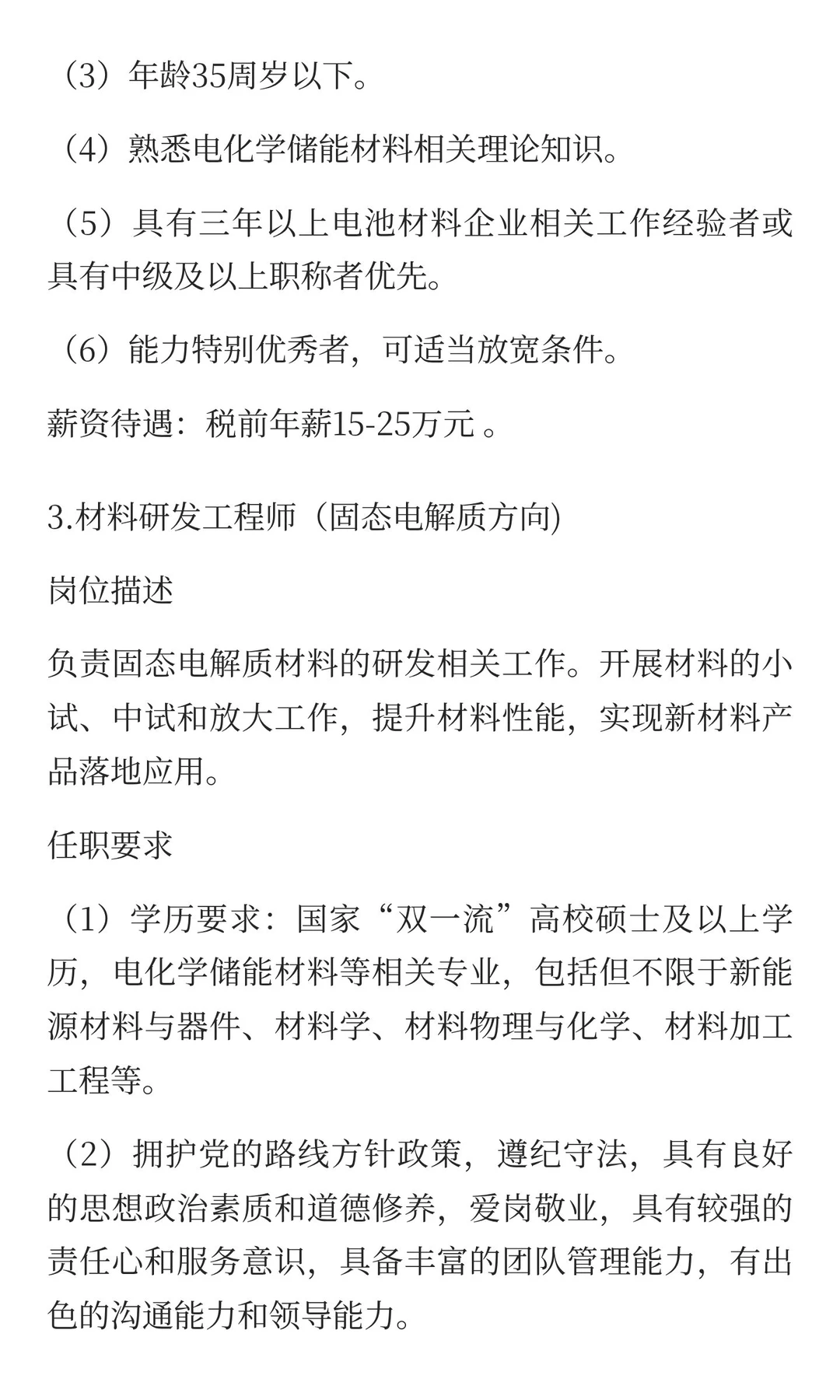 中豫飞马新材料技术创新中心(郑州)公司招聘