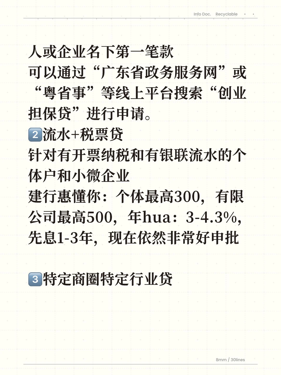 广东企业主0-100有哪些低成本融资手段