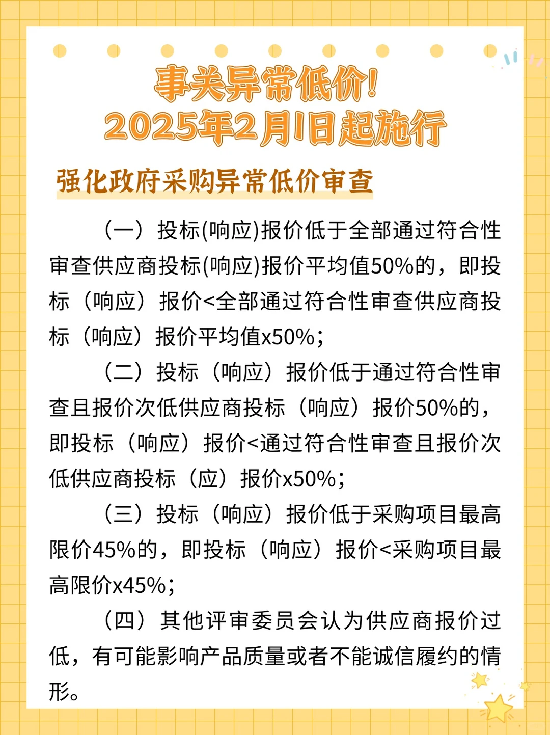 2025年招投标新规！投标人一定要收藏