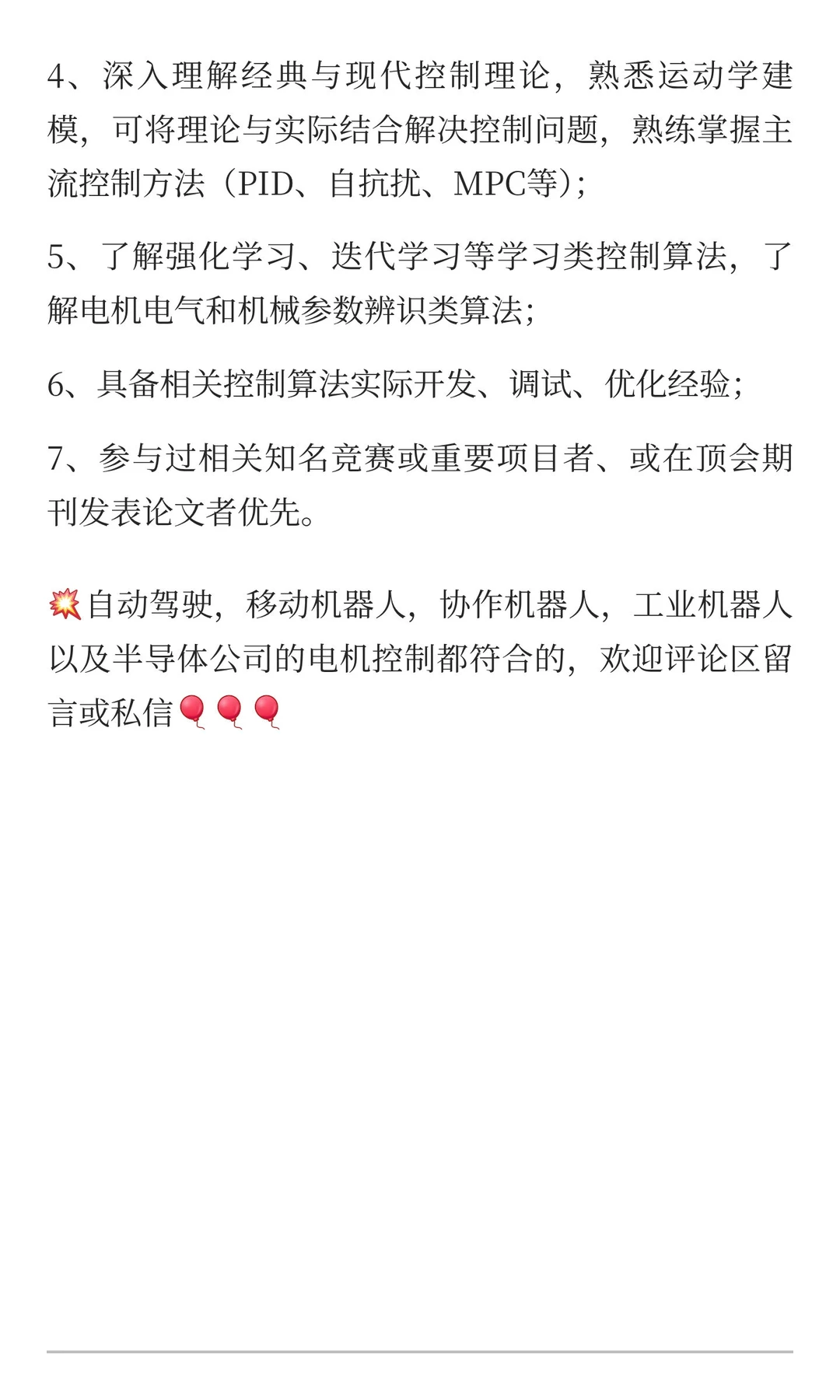 电机控制算法（30-50k）-杭州（上市企业）