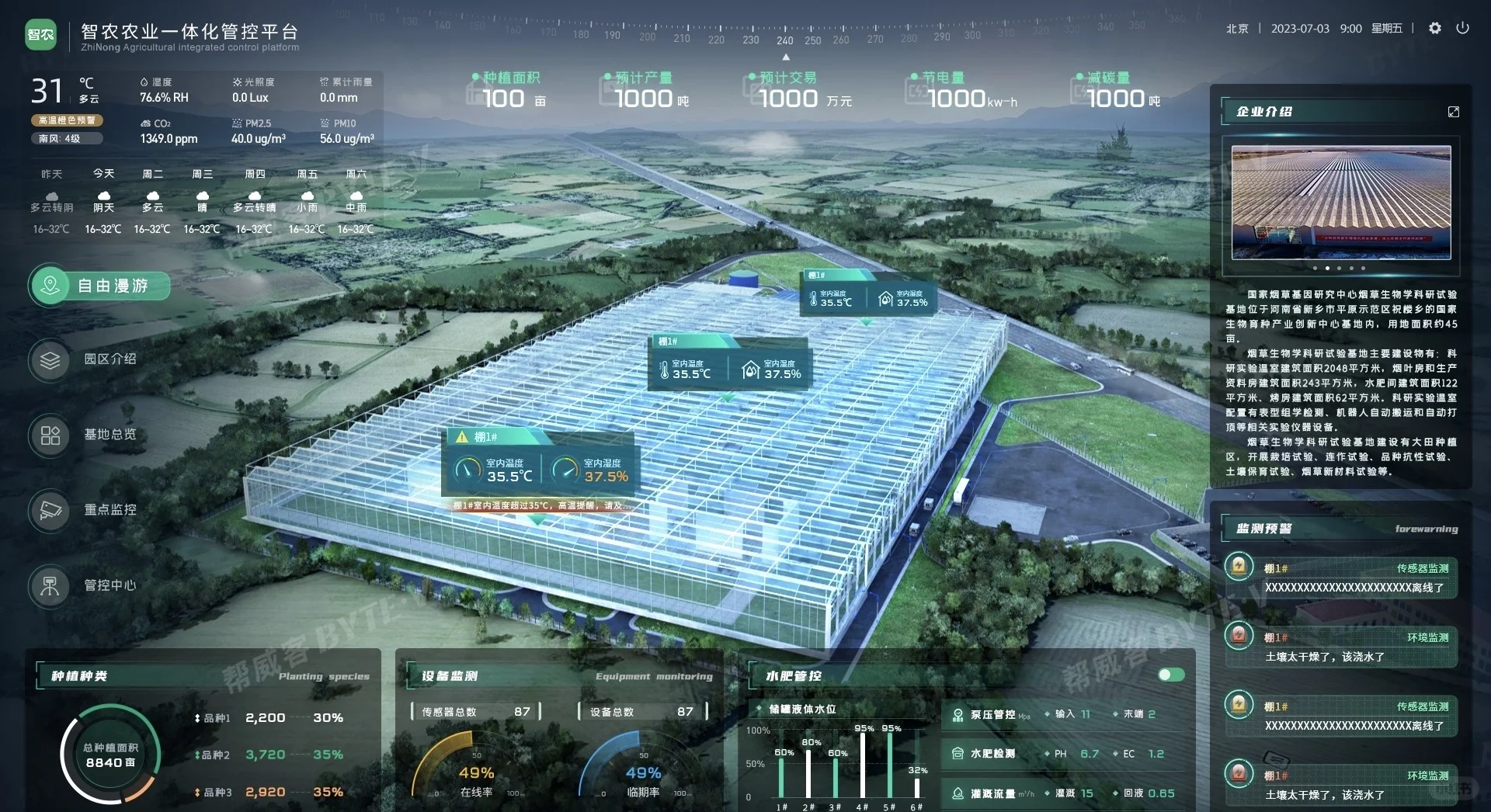 【智驭万穗｜边缘计算重塑现代农业新范式】