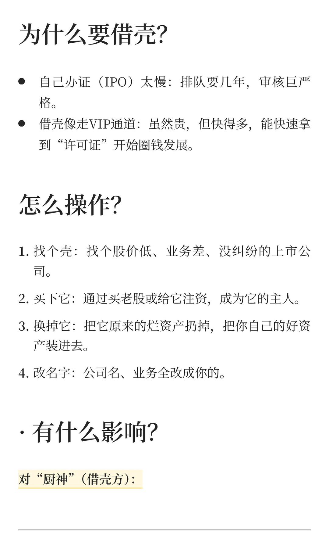 怎么理解借壳上市？