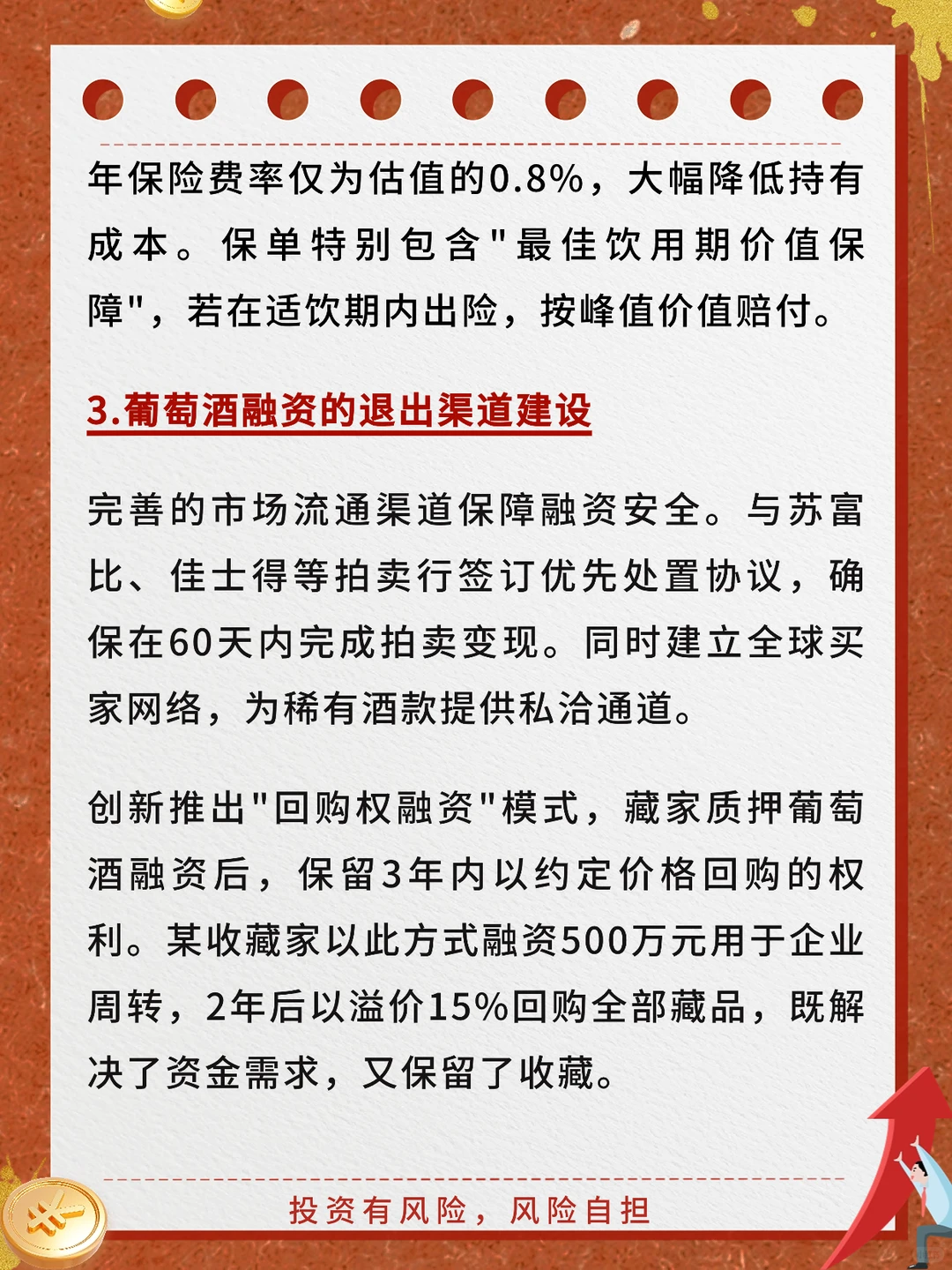 每日科普：陈酿质押融资