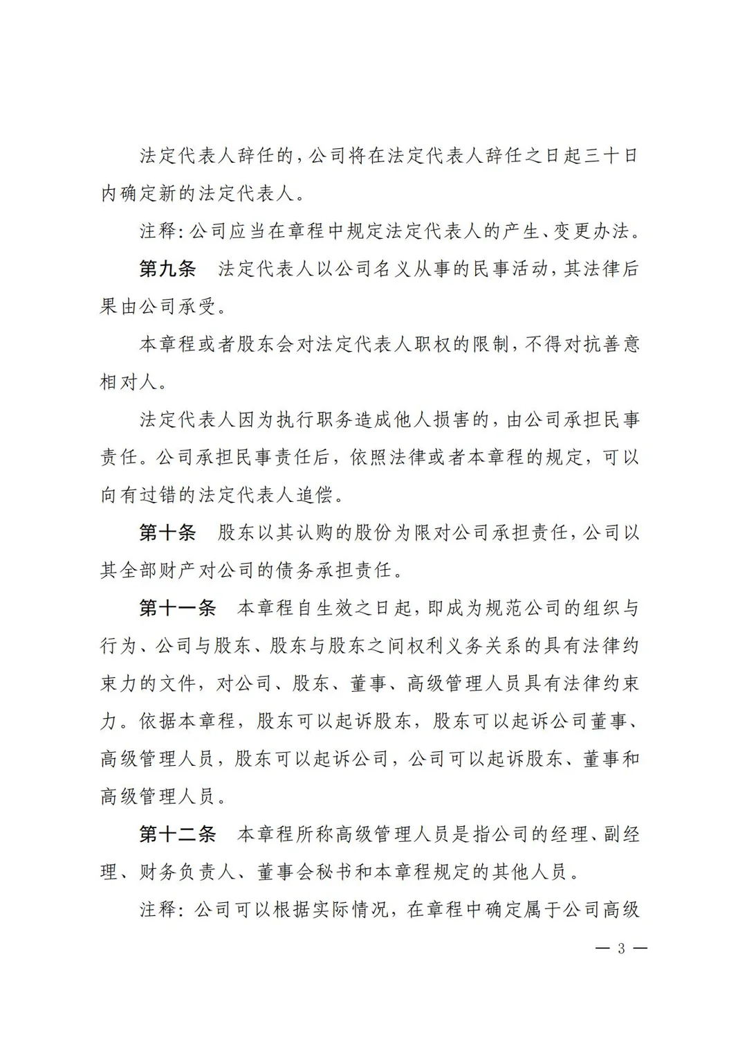 公司章程是可以边学边写的