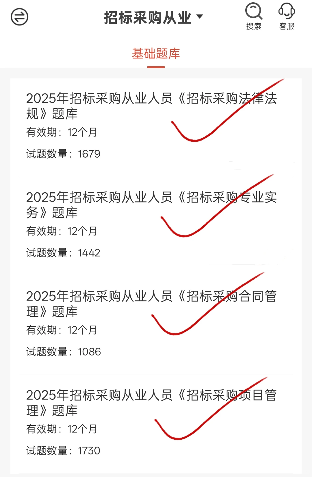 备考采购从业人员招标，无非就是从这里出