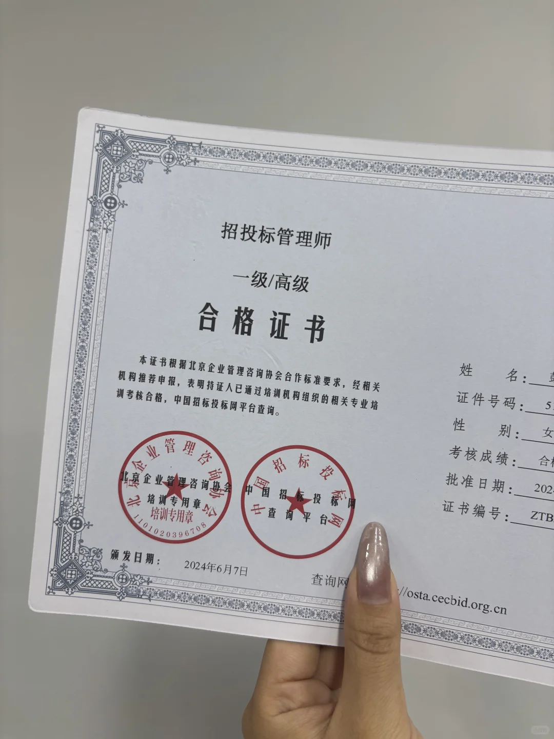 招投标管理师【中国招标】?最新拿证通知