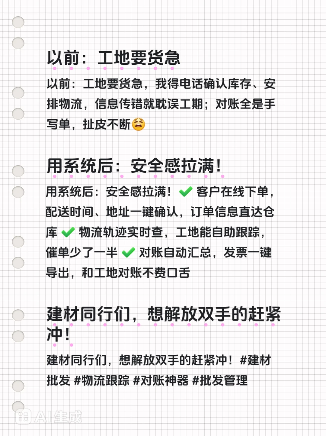 建材批发实测:工地催货催到疯?