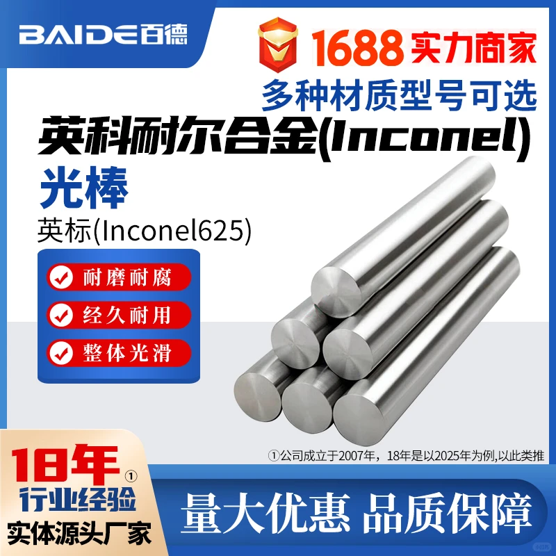 英科耐尔Inconel625光棒现货价格