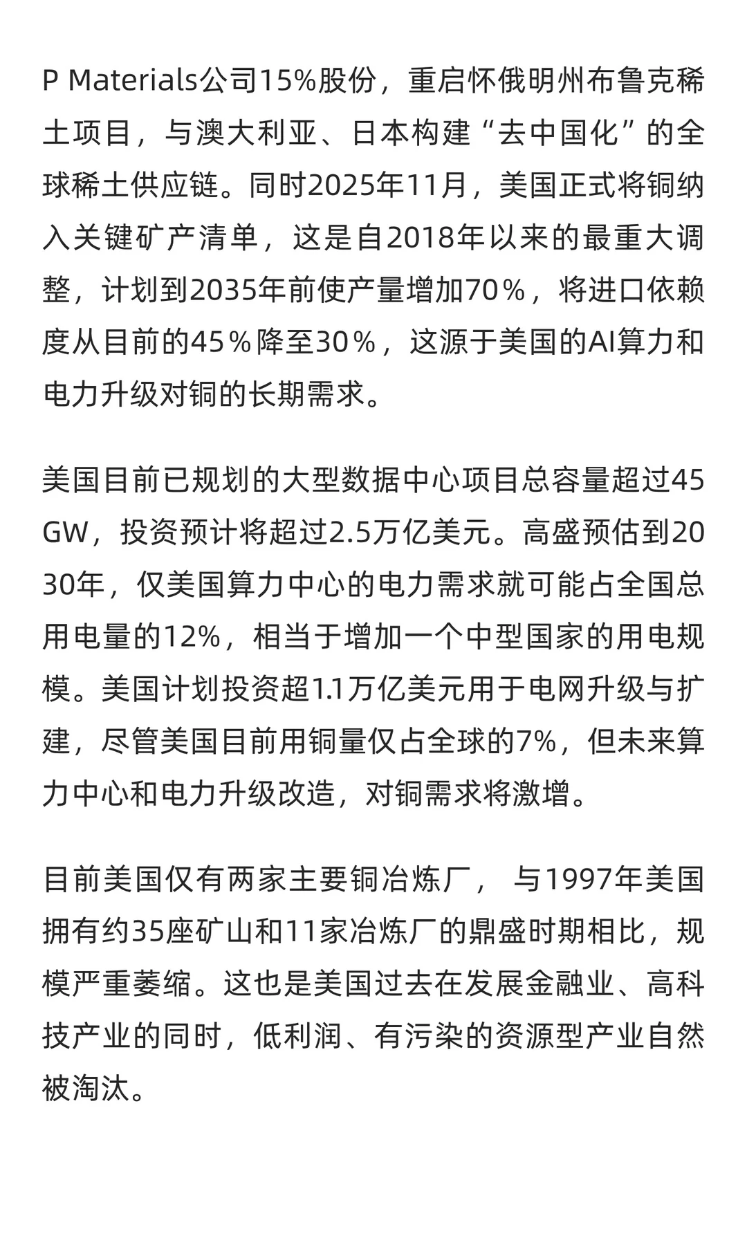 全球铜资源争夺战 铜价再创历史记录