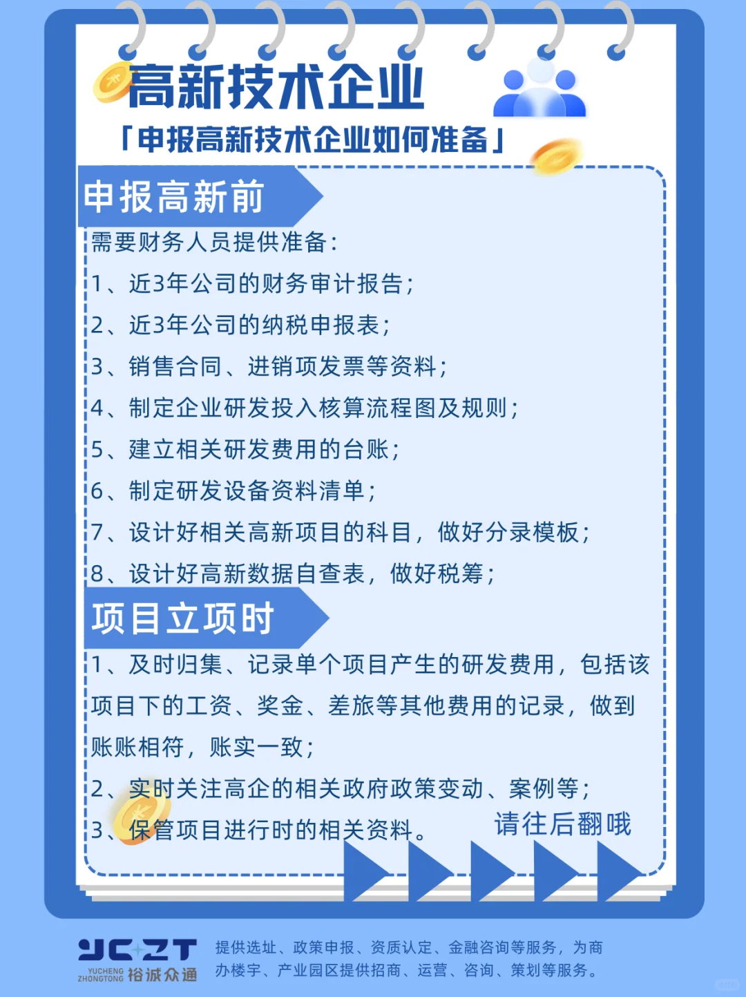 2025申报高新技术企业要做哪些准备