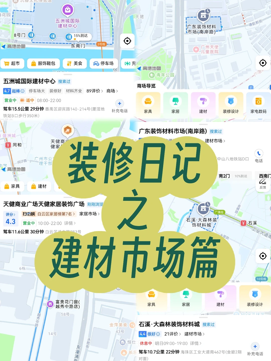 跑断腿总结❗广州五大建材城攻略?一篇懂