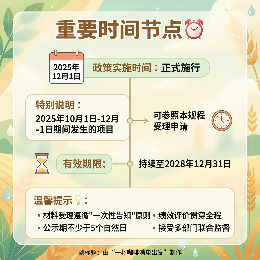 光明区关于耕地土壤改良和农业种植项目扶持