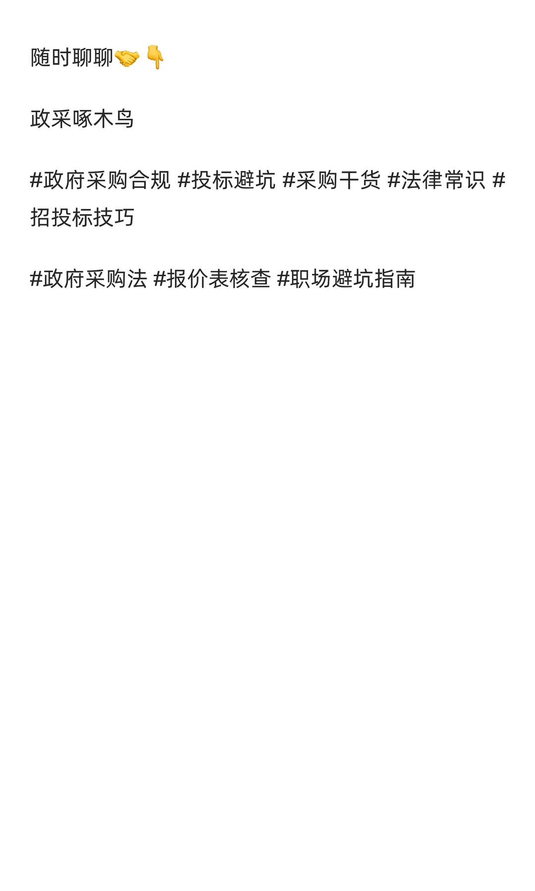 ?政府采购避坑！报价表3分钟揪出中标