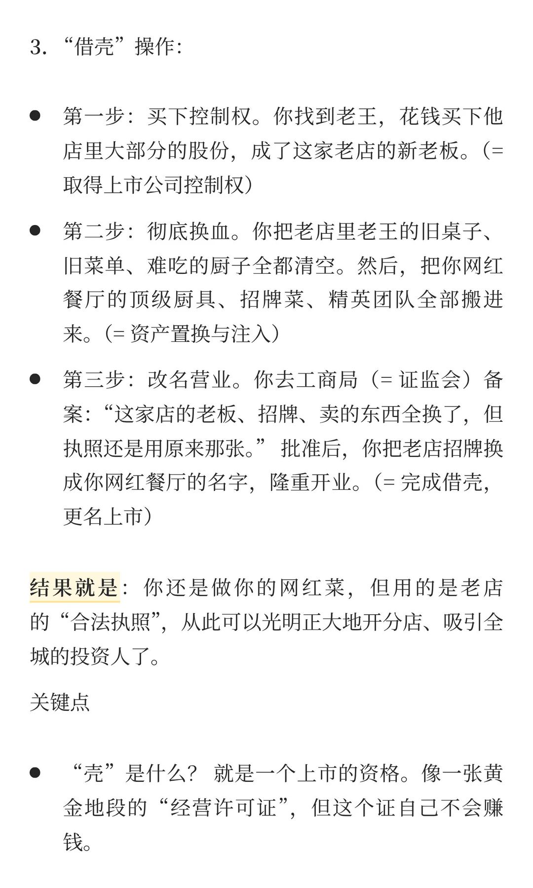 怎么理解借壳上市？