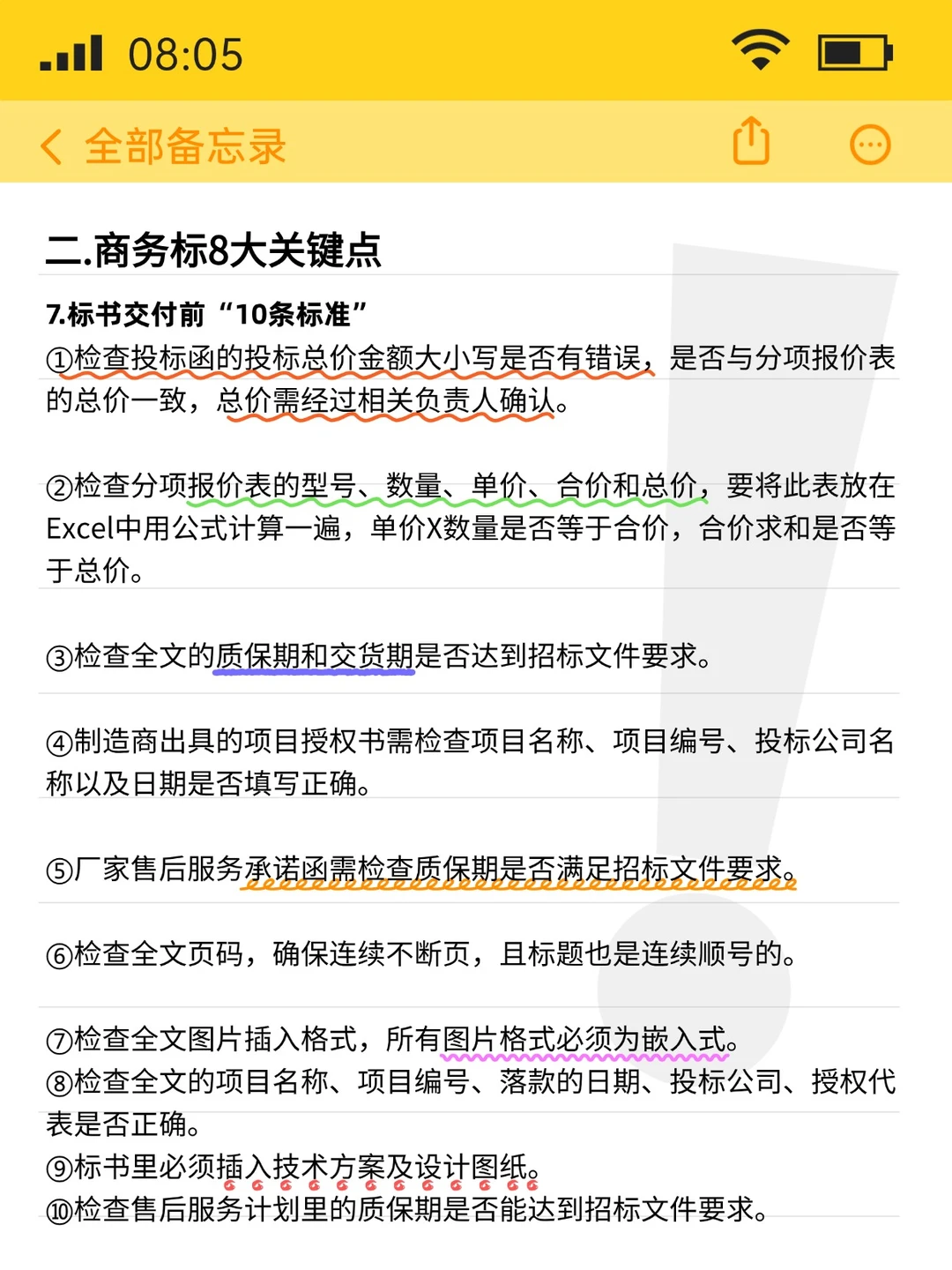 ? 投标人速看！商务标全攻略，拒绝废标