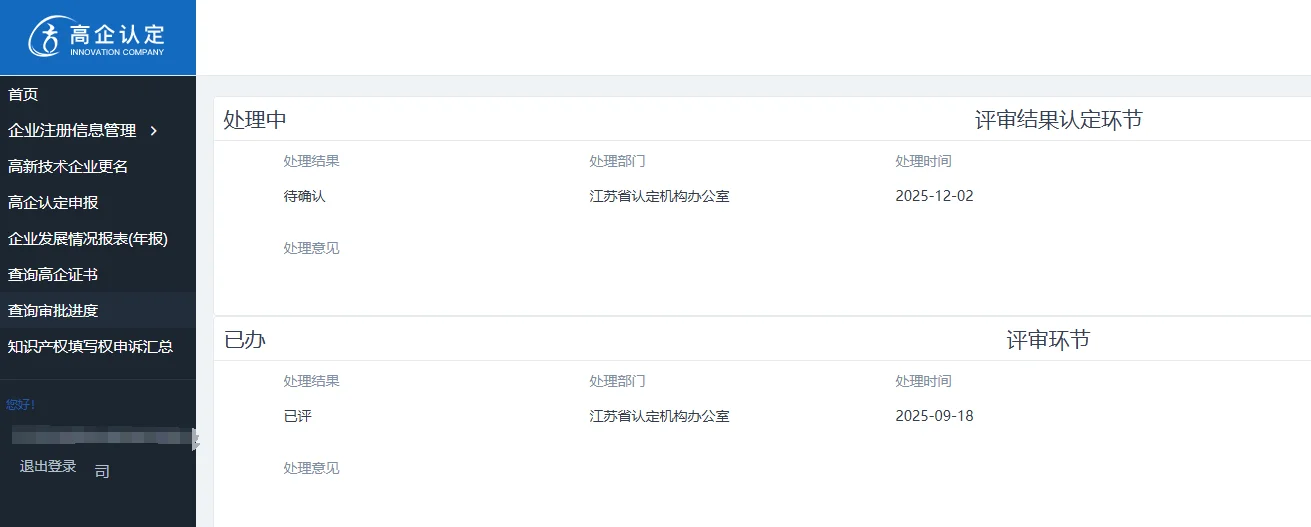 2025江苏高企基本可以查询了