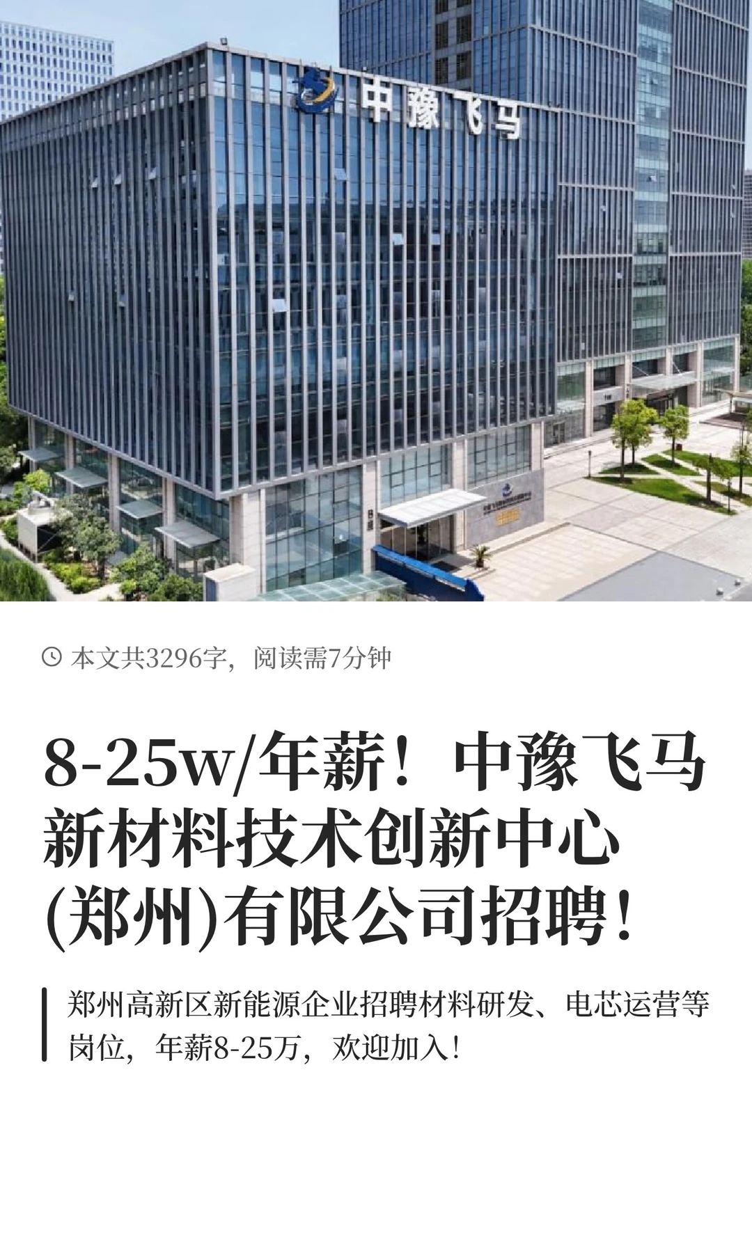 中豫飞马新材料技术创新中心(郑州)公司招聘