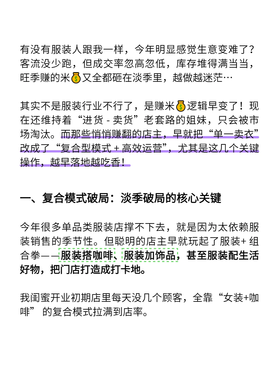 聪明人早发现今年的服装店不对劲了！