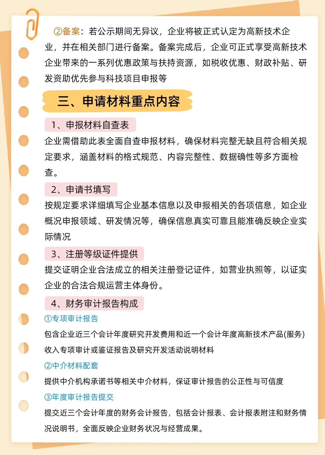 7张图片带你读懂高新技术企业申报要点?