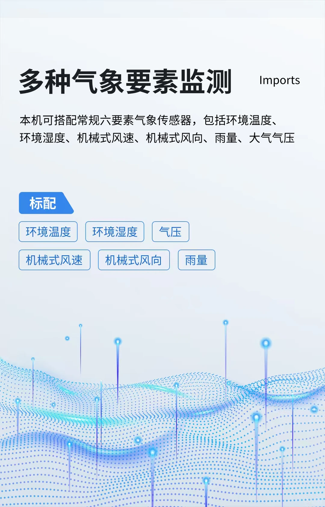 智慧农业监测设备气象站