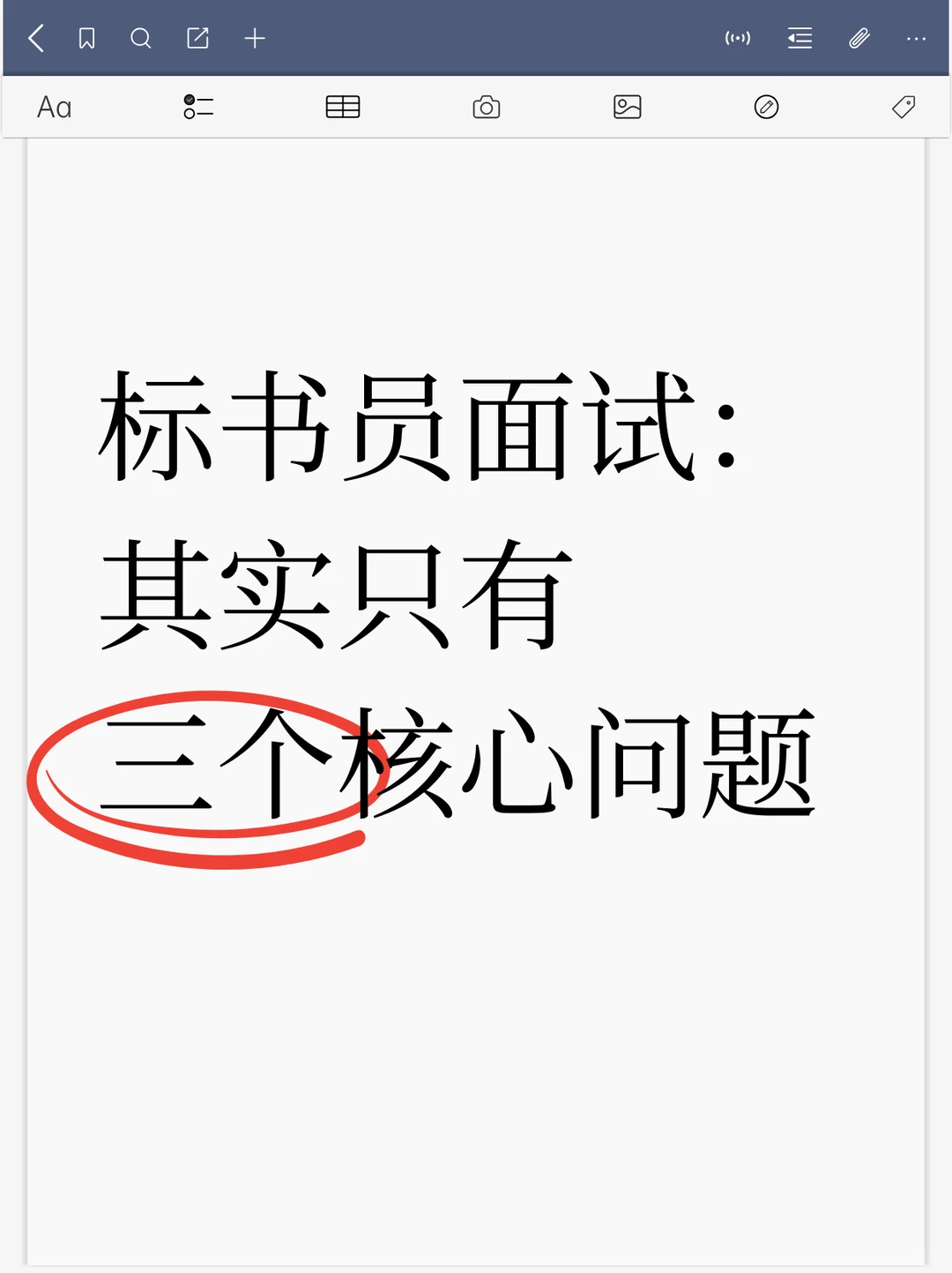 标书员面试：其实只有三个核心问题