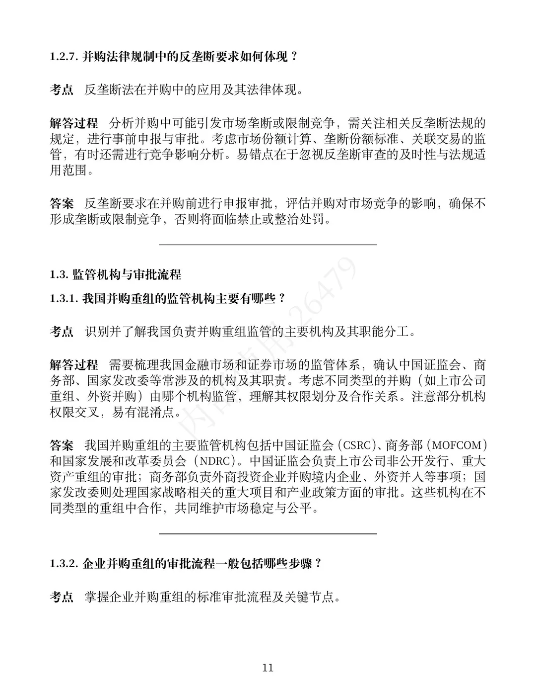 投融资经理面试题: 你如何判断一家公司的盈