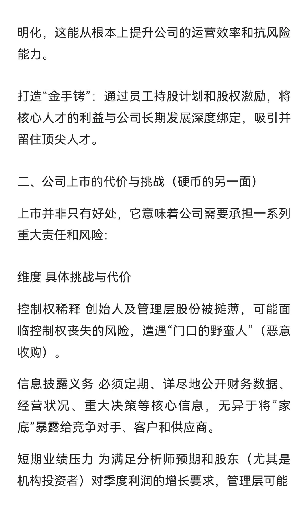 公司为什么要上市