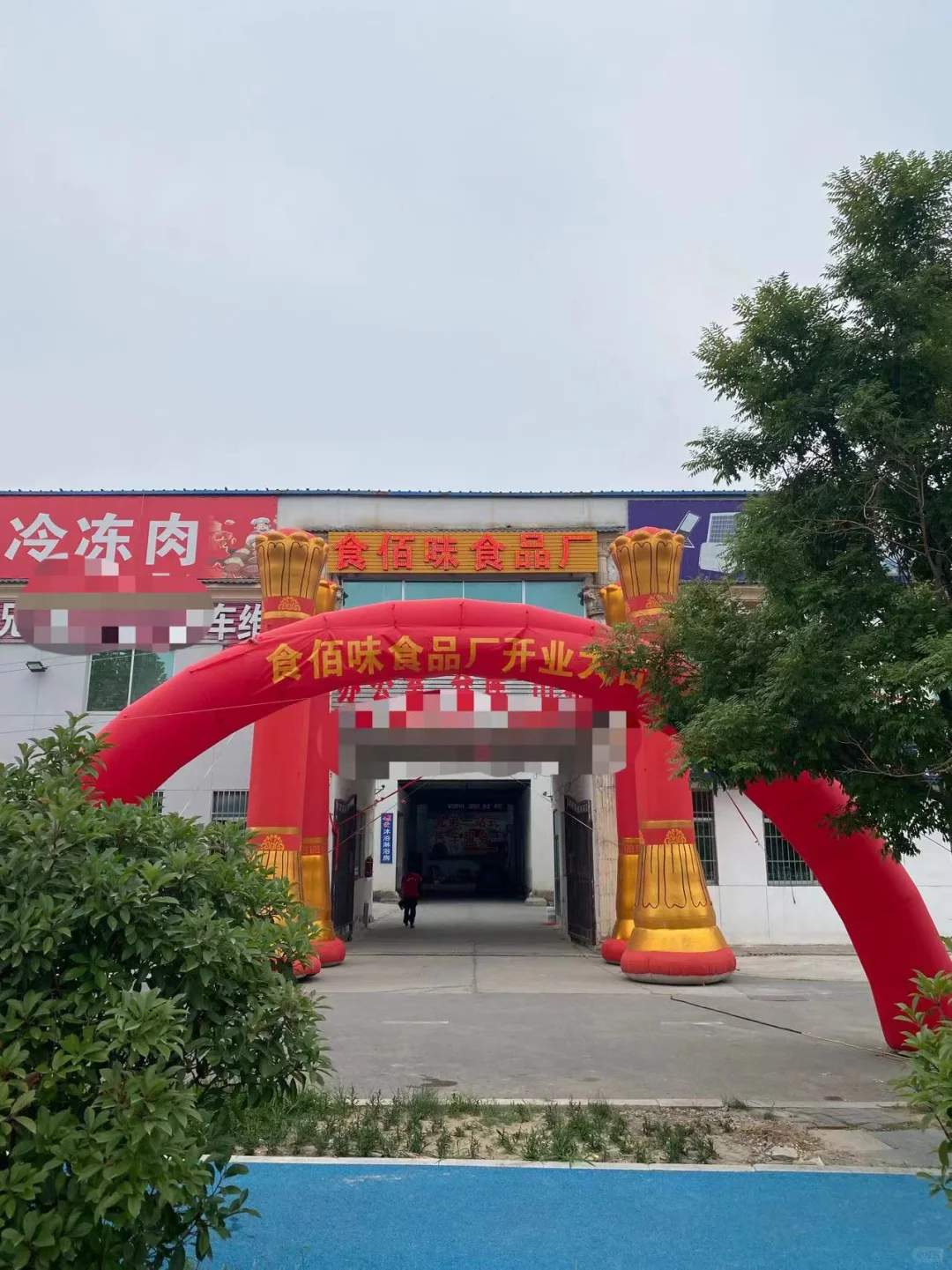 00后开了一家食品加工厂！开业啦