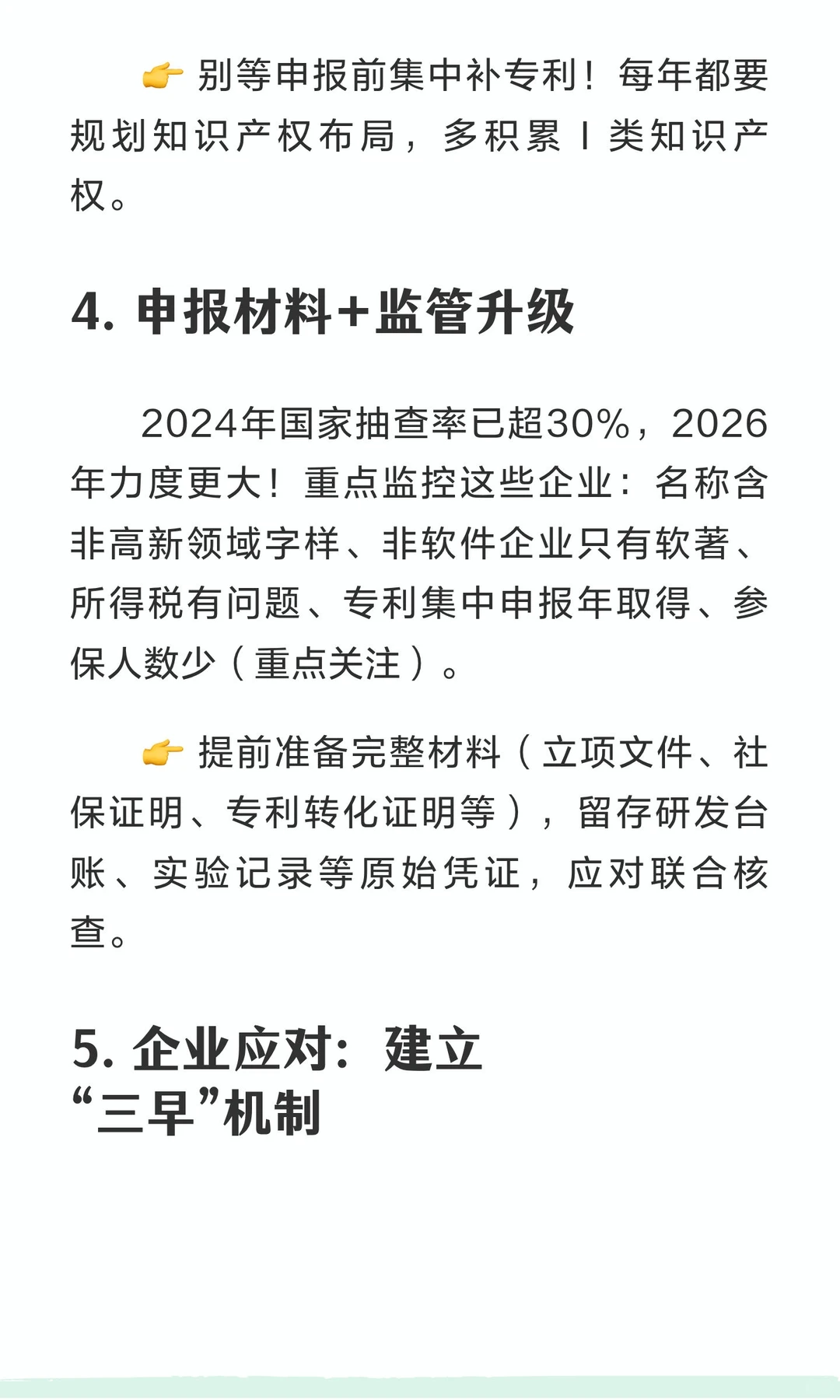 2026年高企认定将迎来重大改革！