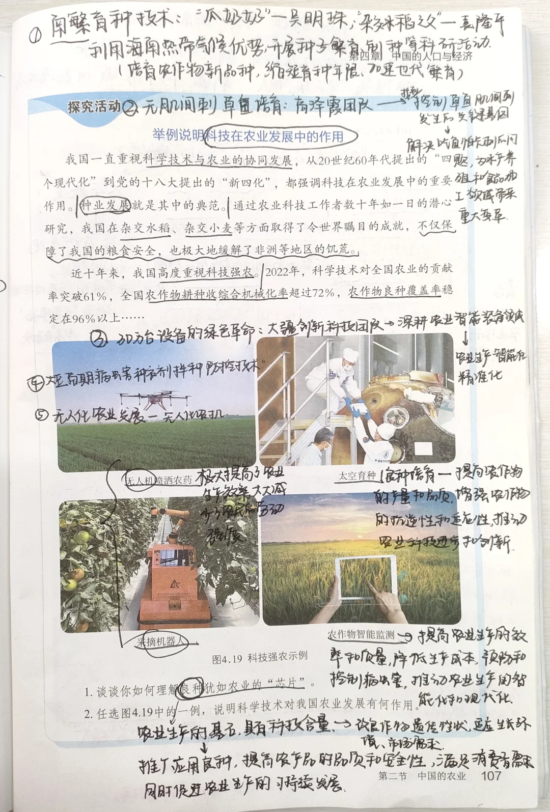 8.4.2中国的农业-商务星球版新版