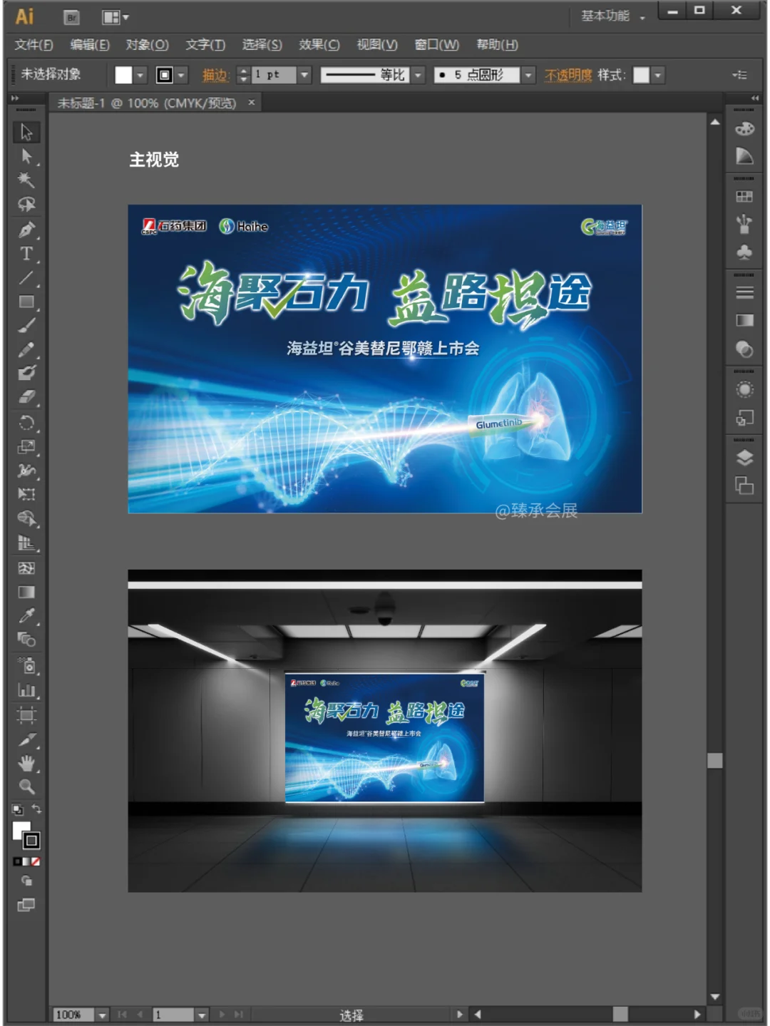 ?产品上市会｜原创背景板及延展物料