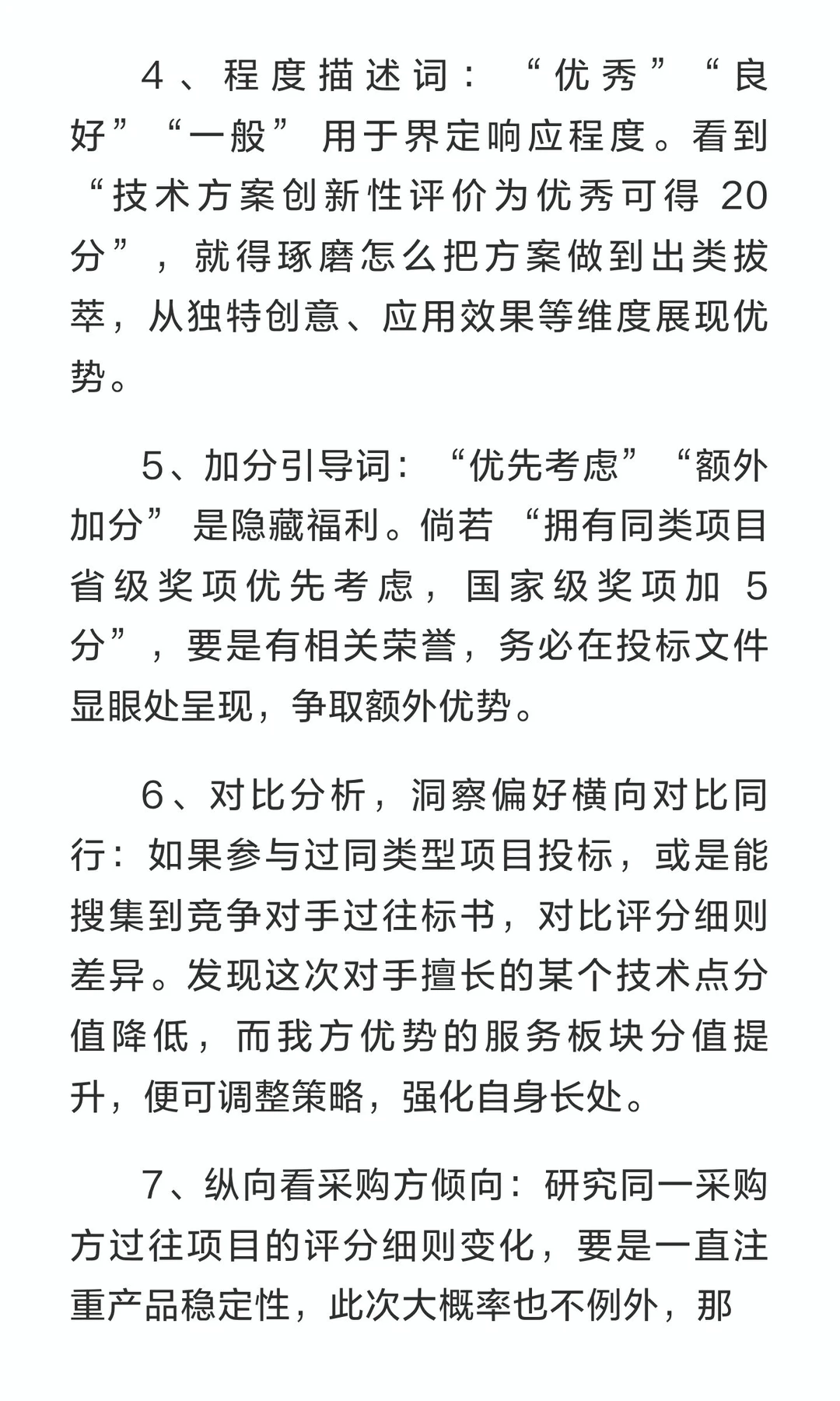 招标文件评分细则全攻略