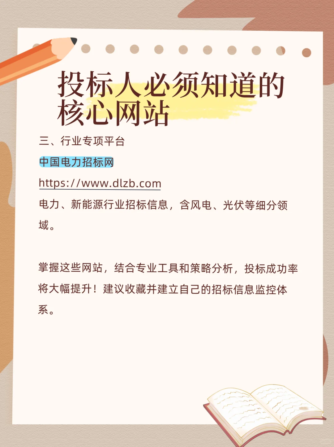 投标人必须知道的核心网站?