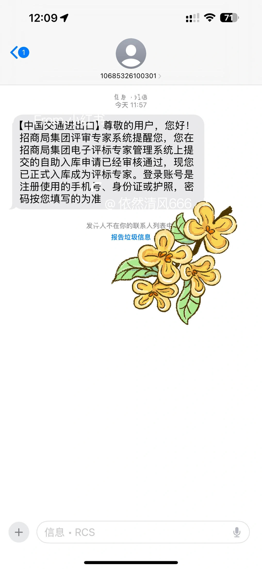 招商局集团电子招标采购交易平台评标专家