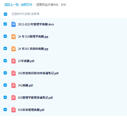 甘肃农业大学342农综四818管理学考研真题