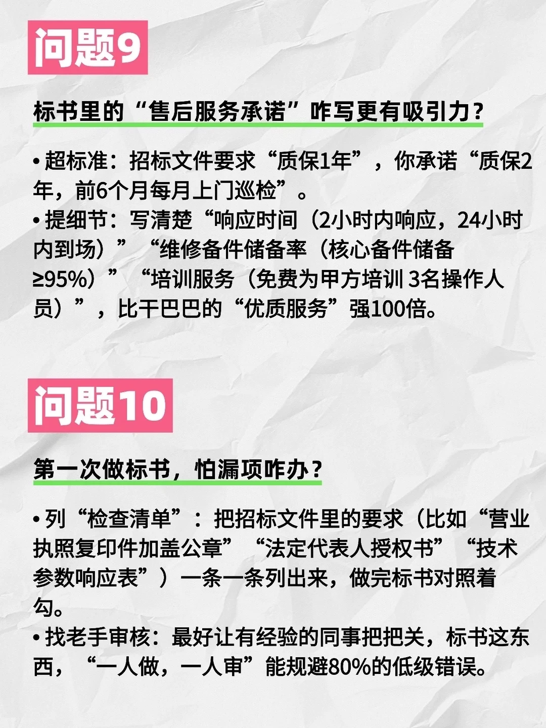 标书新人10个高频问题(直接抄)