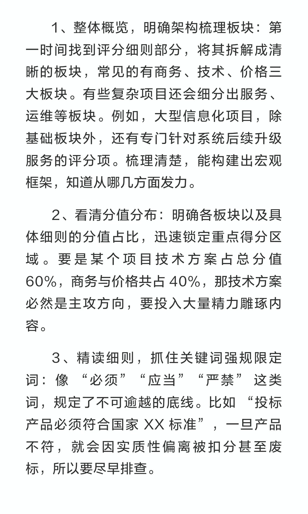 招标文件评分细则全攻略
