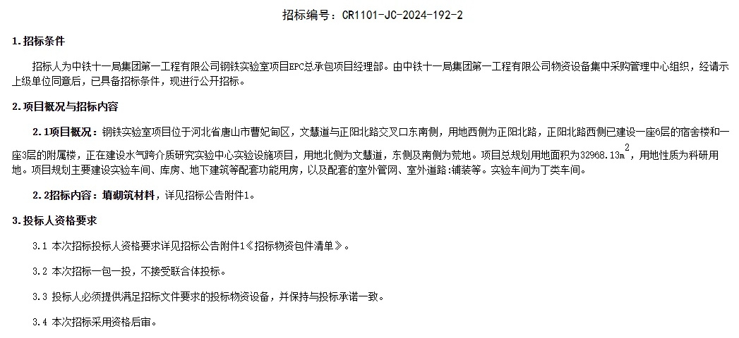 中铁中铁招标啦